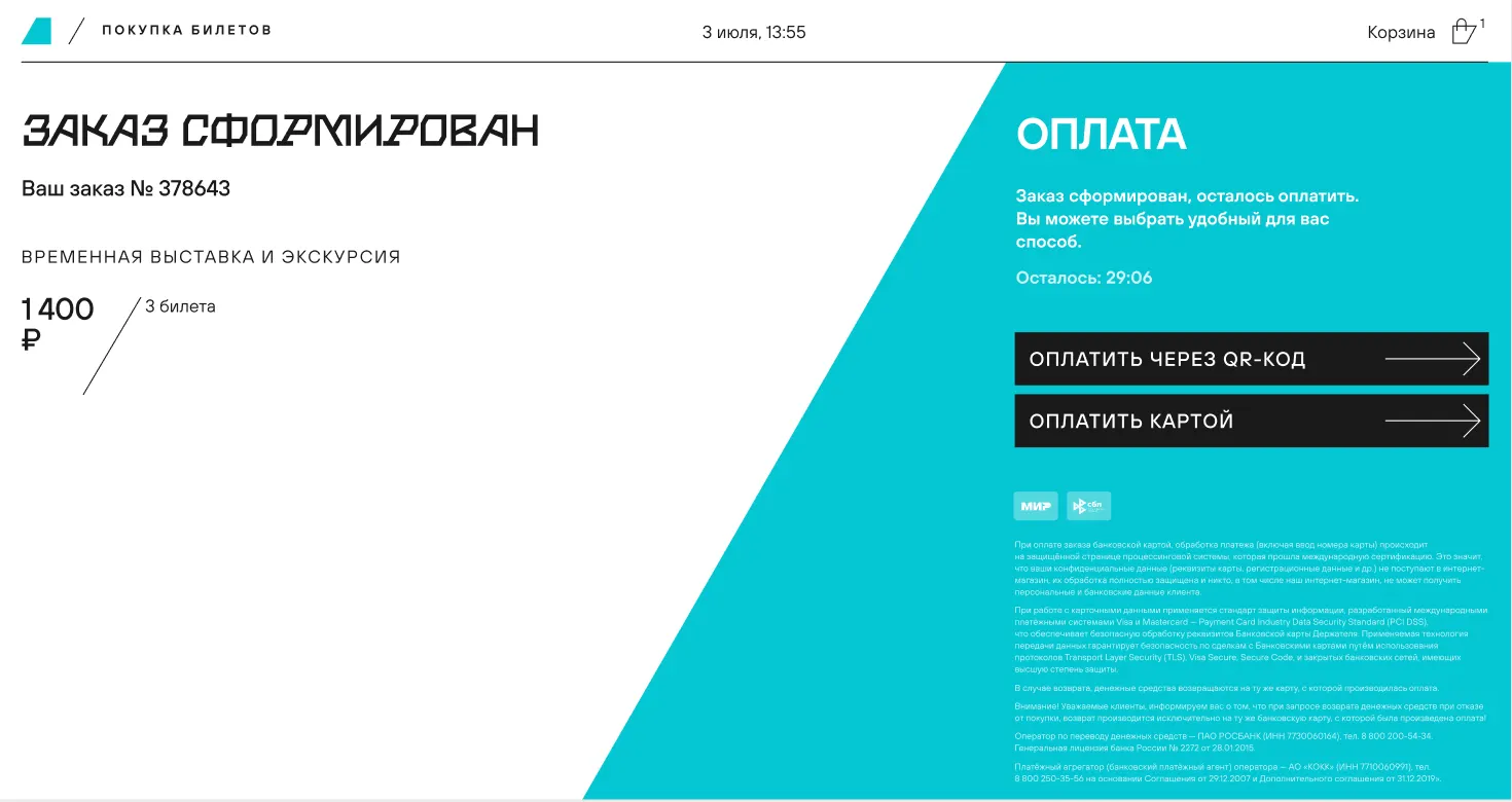 Оформленный заказ и оплата через СБП или банковской картой