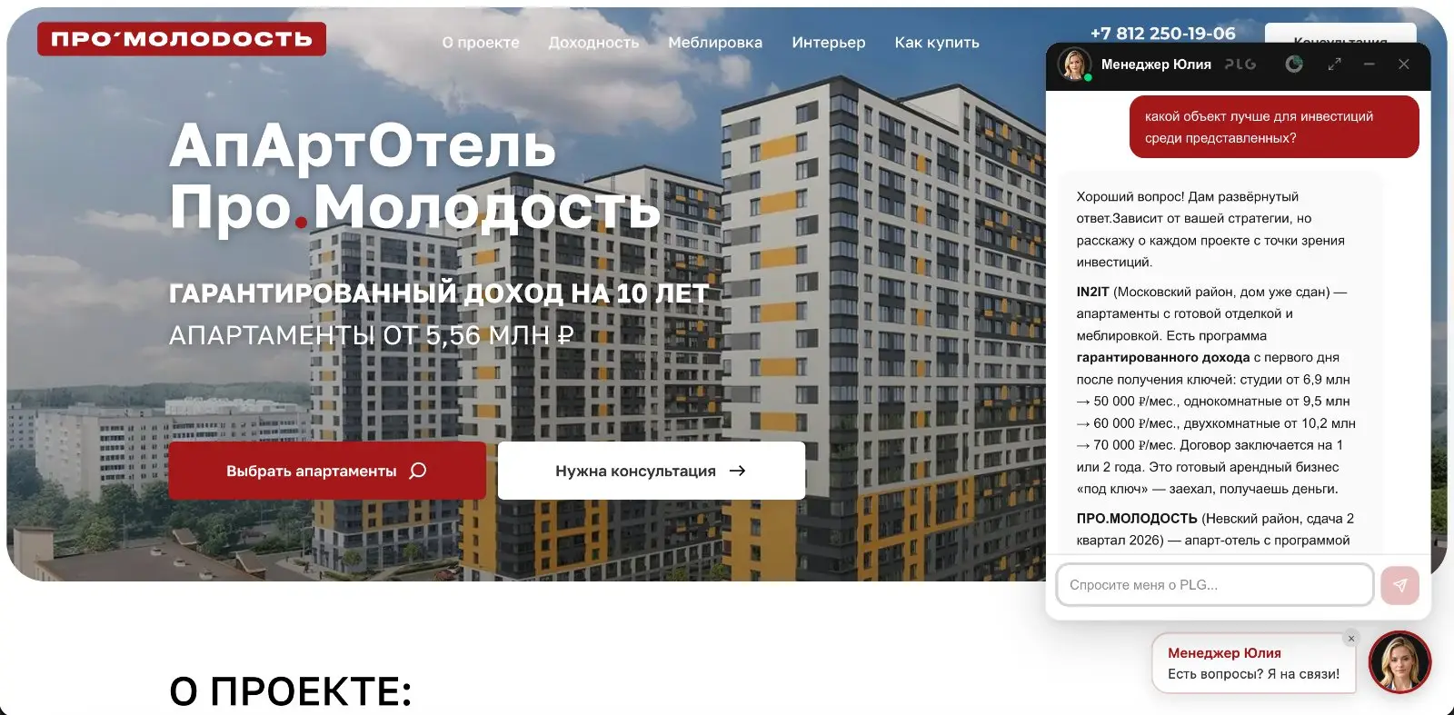 PLG Group — AI-консультант для застройщика