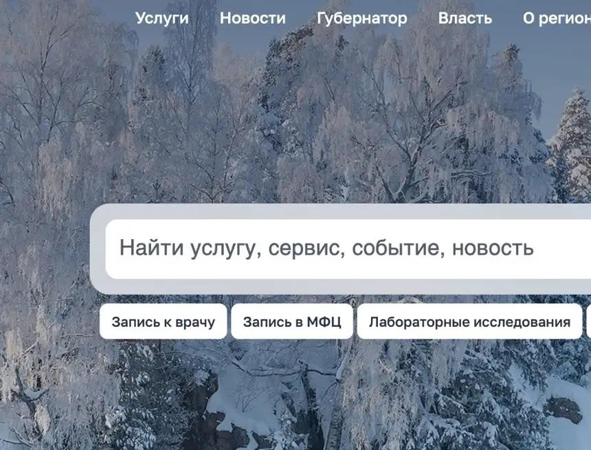 Портал крупного региона РФ